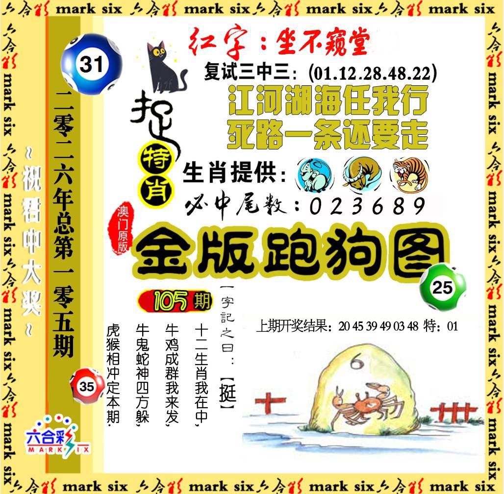 105期金版跑狗图[图]