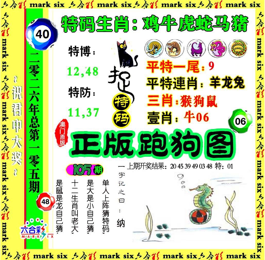 105期正版跑狗图[图]