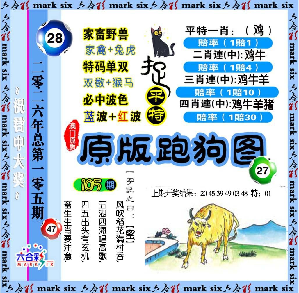 105期原版跑狗图[图]